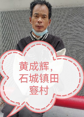 黄成辉