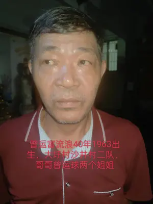 曾运球