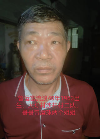 曾运球