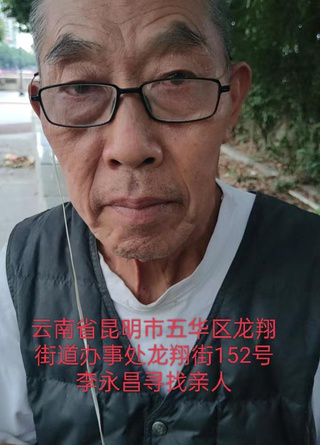 李永昌