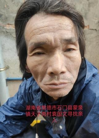 袁国文