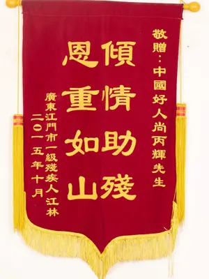 锦旗6