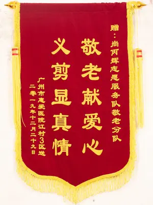 锦旗11