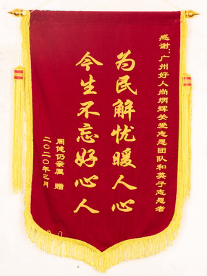 锦旗33
