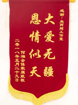 锦旗16