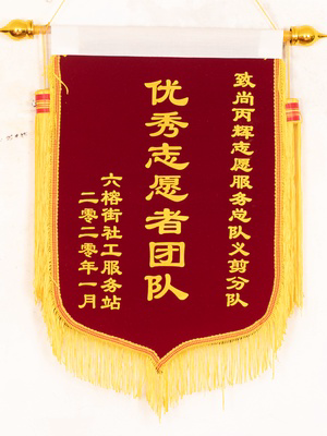 锦旗47