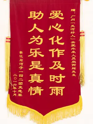 锦旗3