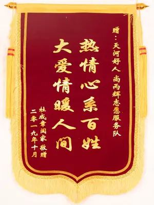 锦旗21