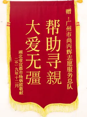 锦旗2