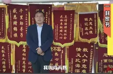 一封家书|省道德模范尚丙辉：大家的支持鼓励让我一直走下去！