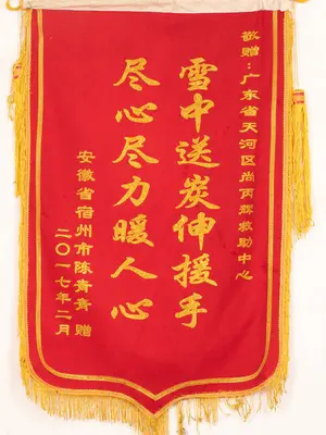 锦旗13