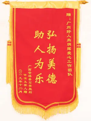 锦旗26