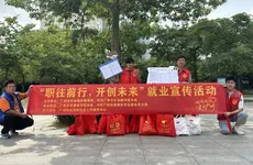 “职往前行，开创未来”就业宣传活动来了！