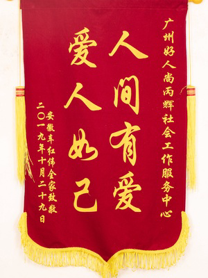 锦旗30