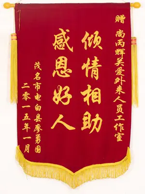 锦旗14