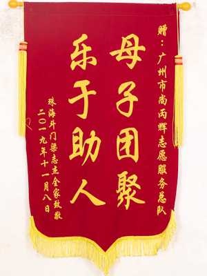 锦旗45