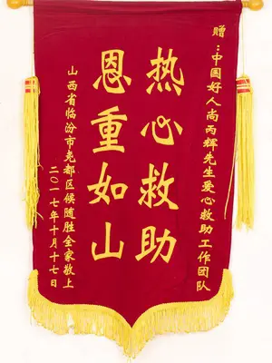 锦旗17