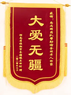 锦旗22
