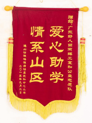 锦旗49