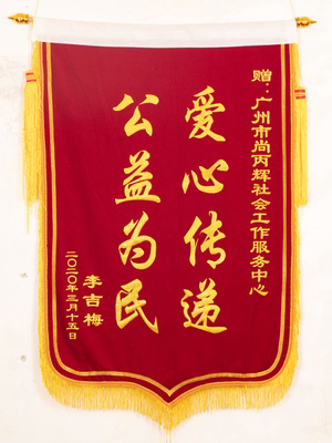 锦旗36