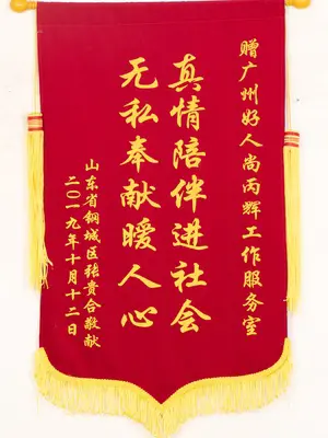 锦旗9