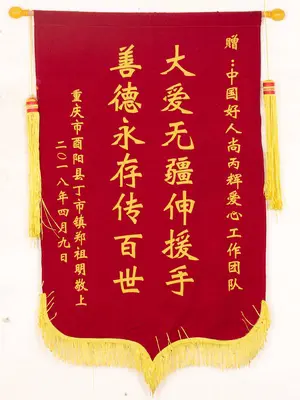 锦旗24