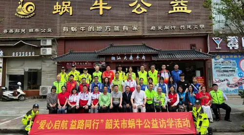 党建+访学 | 联动机制携访学团赴韶关市蜗牛公益互助会学习交流