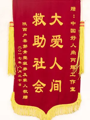 锦旗1