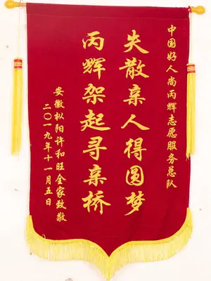 锦旗23