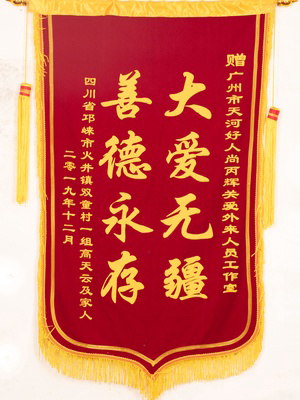 锦旗41
