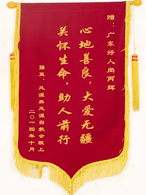 锦旗7