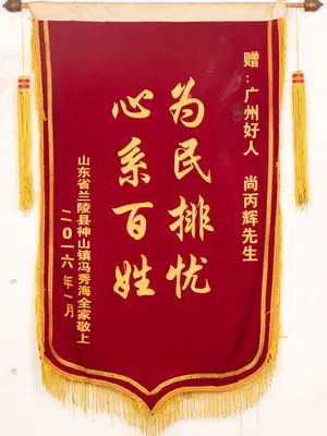 锦旗12