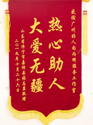 锦旗19
