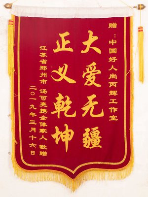 锦旗43
