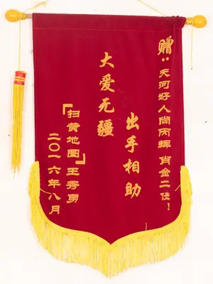 锦旗4