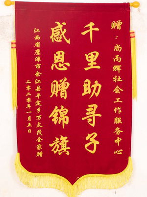 锦旗39