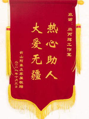 锦旗48
