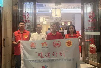 “暖途计划”帮助街友拓宽就业途径